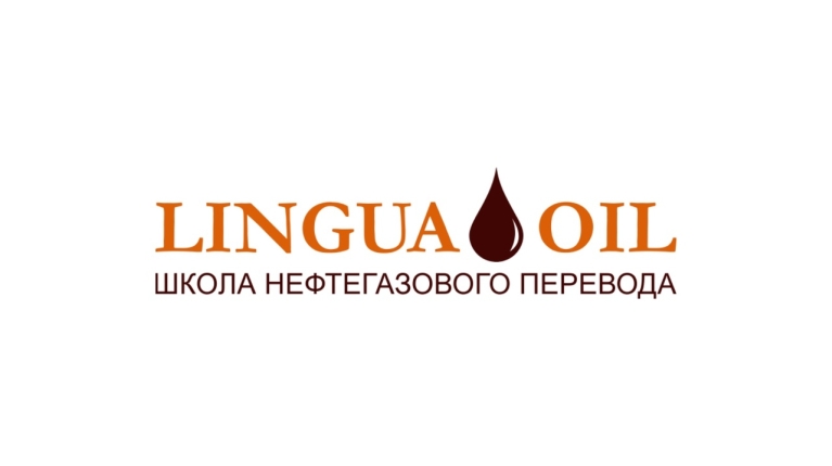 Школа нефтегазового перевода и английского LinguaOil