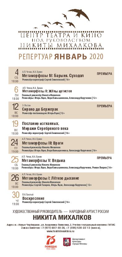 Январь 2020г.