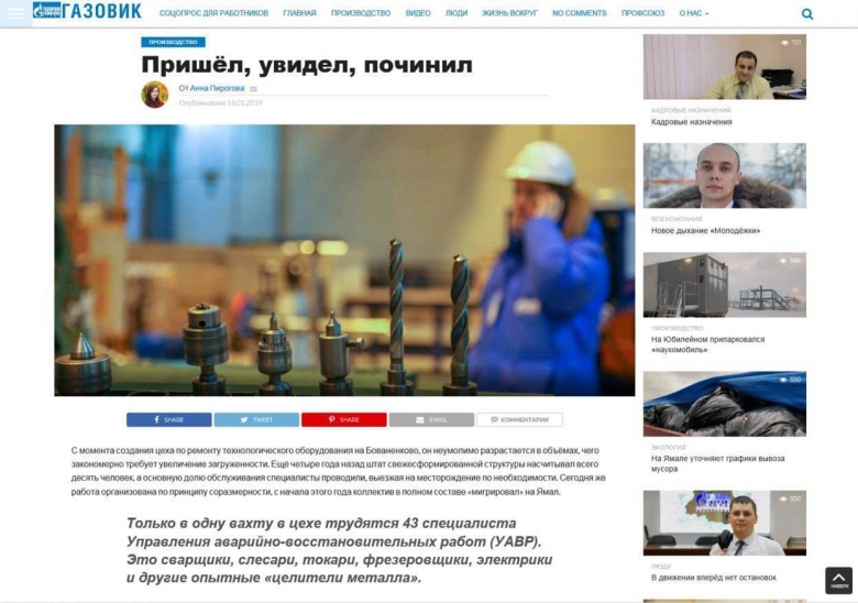 Сайт Газовик.инфо – первое неофициальное интернет издание среди дочерних организаций «Газпрома»