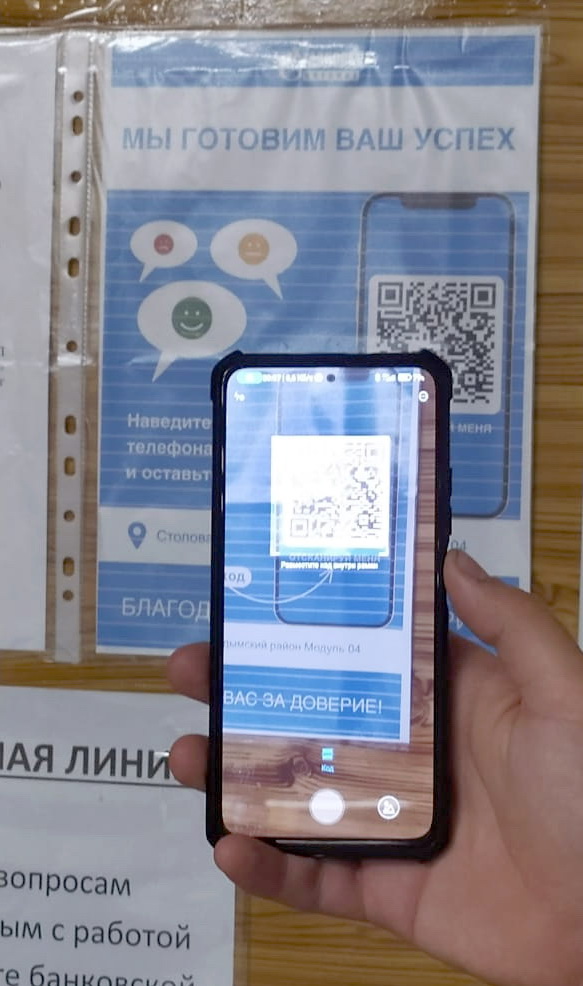 Отсканировав QR-код, можно отправить свой отзыв, предложение или жалобу на портал «Газпром питания» (фото Светланы ЛЕБЕДЕВОЙ)