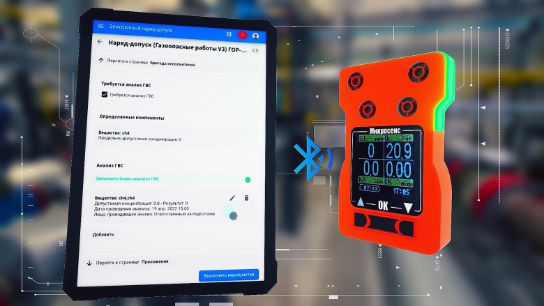 Слайд из презентационного ролика ИУС «ОРПО»: специализированный планшет связывается по блютусу с газоанализатором. Аппарат должен подтвердить отсутствие метана в рабочей среде