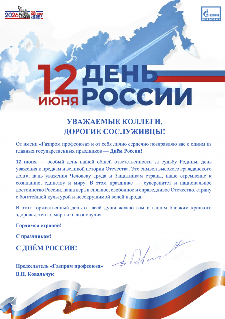 День России