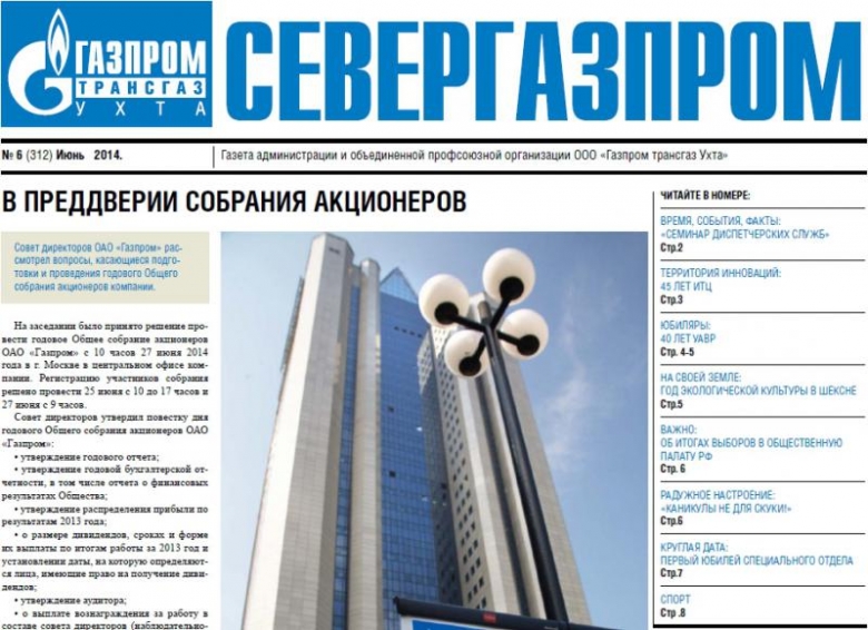 Карта газпром трансгаз ухта