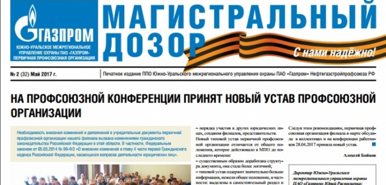 южно уральское межрегиональное. югорский отряд охраны газпром. газпром охрана логотип.