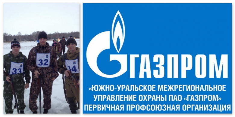 южно уральское управление охраны газпром. ао "мостострой-11". межрегиональное управление охраны оао газпром. газпром южно уральское межрегиональное управление охраны. южно уральское межрегиональное.