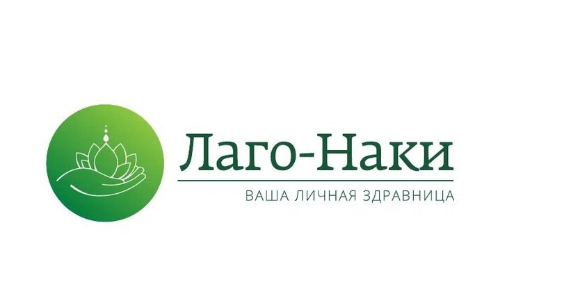 Здравница «Лаго-Наки»